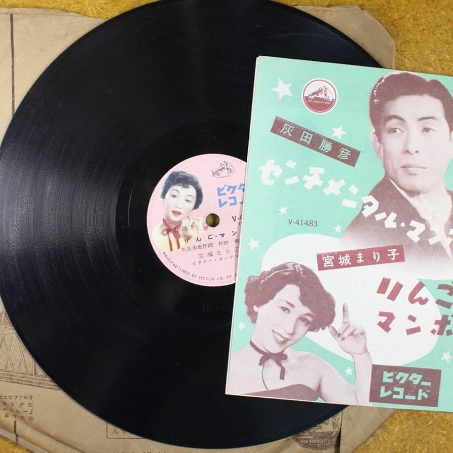 Amazon.co.jp: S140/SP盤/灰田勝彦 センチメンタル・マンボ/宮城